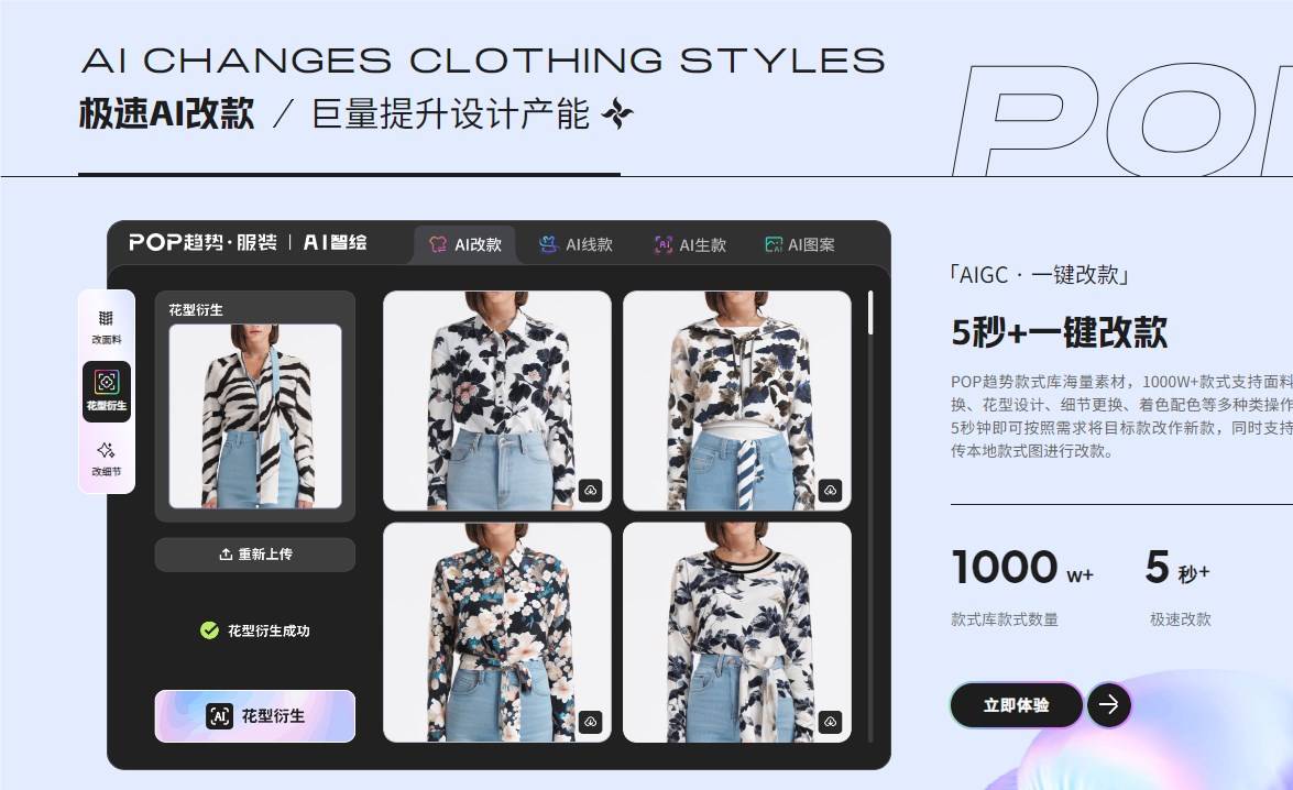 AI智绘:一键改面料,5秒改款的服装设计软件