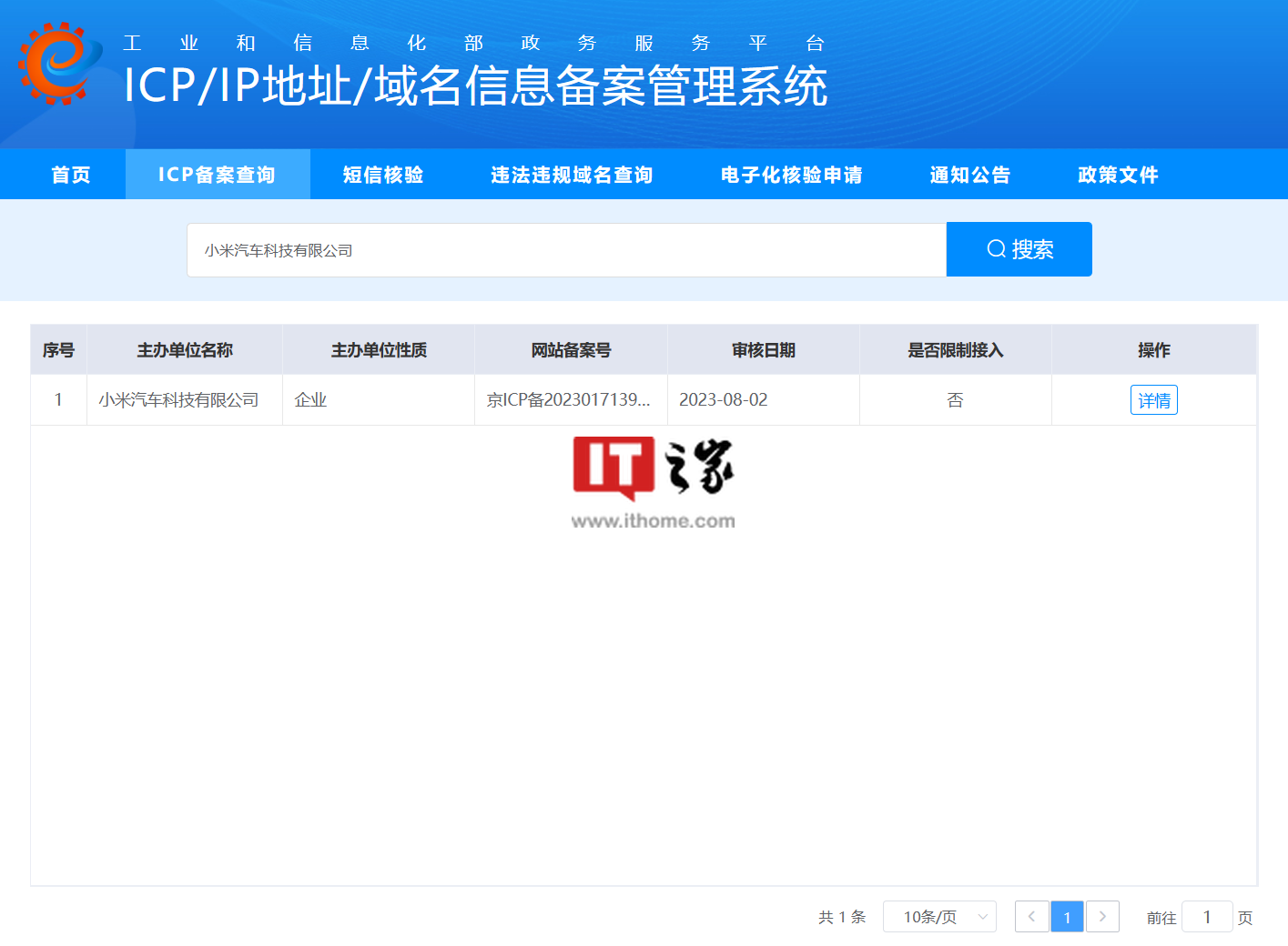 小米汽车备案 xiaomiev.com 网站域名,有望用作官网网址