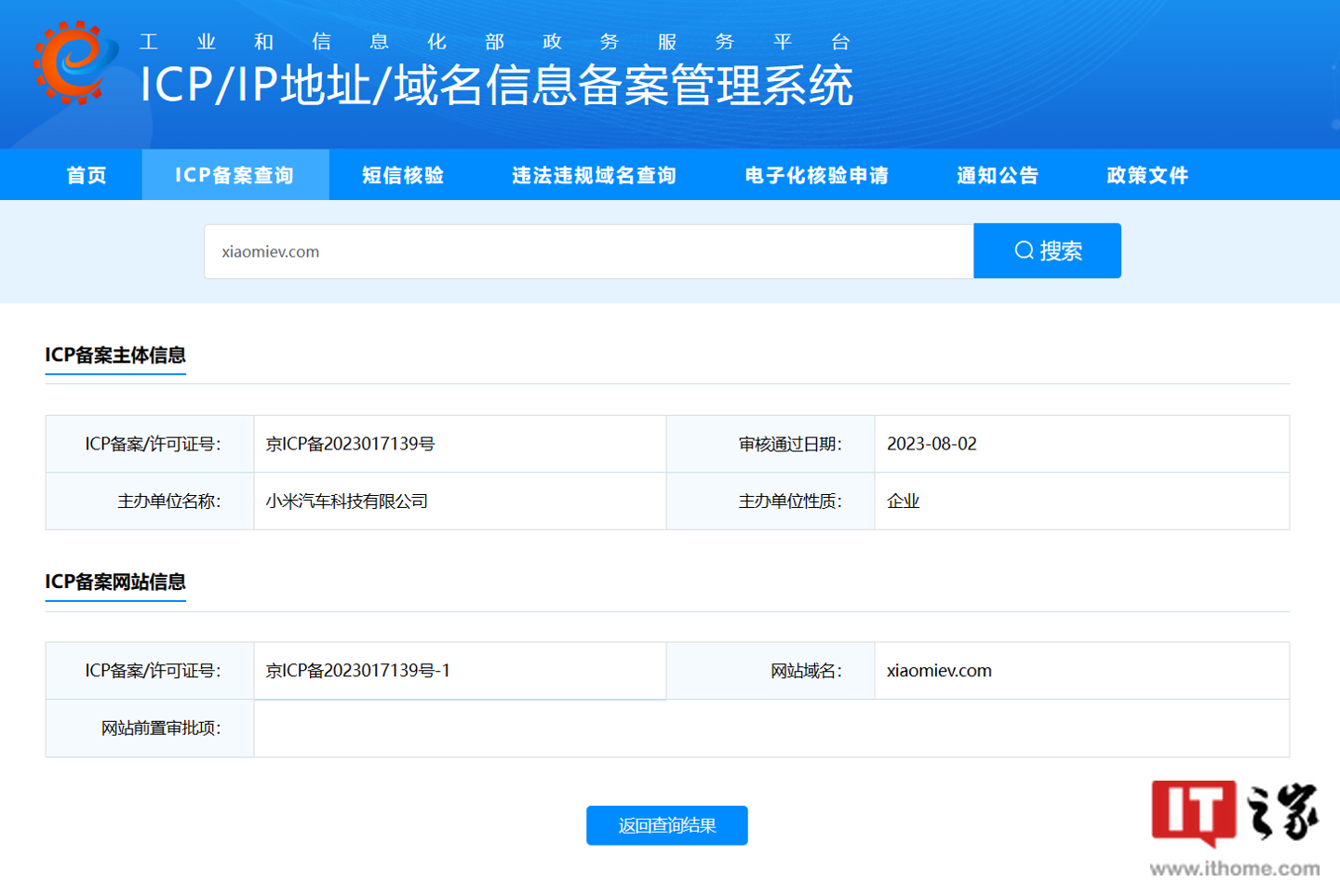 小米汽车备案 xiaomiev.com 网站域名,有望用作官网网址
