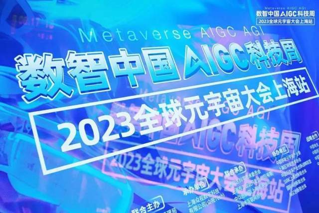 中科华数信研院荣获全球元宇宙大会邀请,积极参与重要发布和签约仪式