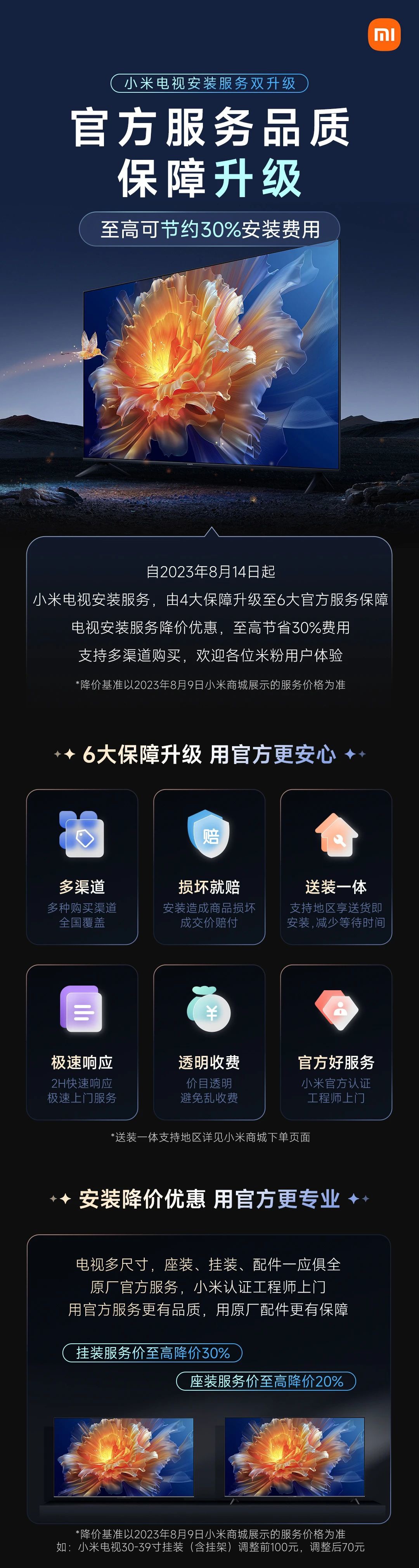 小米电视安装服务双升级,最高降价 30%