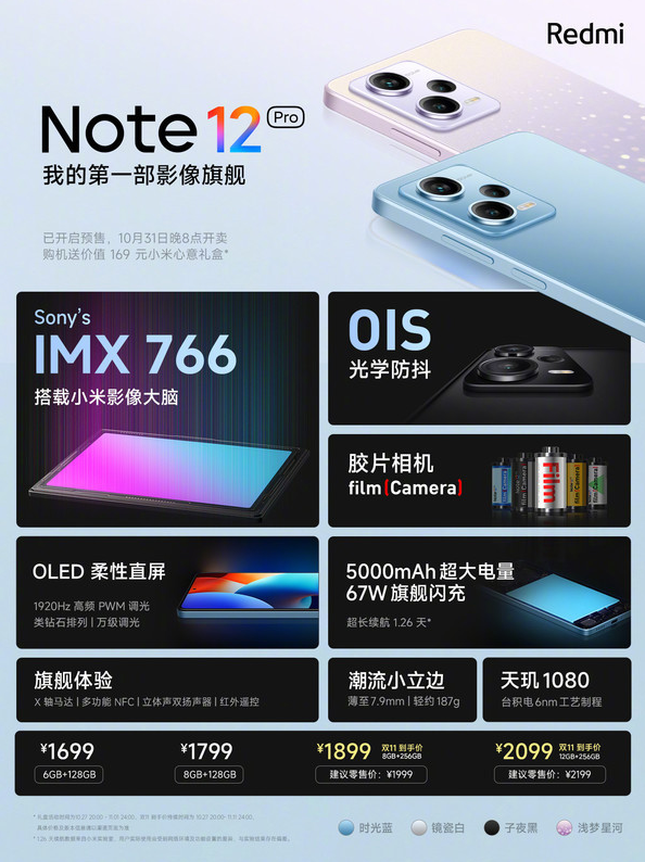 红米Note 13系列新机即将发布,工信部已入网认证!