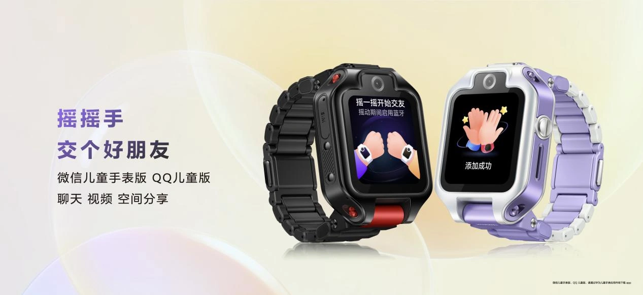 不容错过的华为儿童手表,让宝爸妈买得放心、省心!