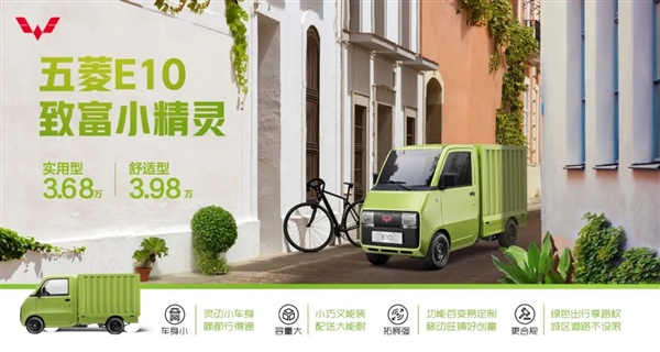 五菱E10新车发布：1.08米超窄车身，售价从3.68万起