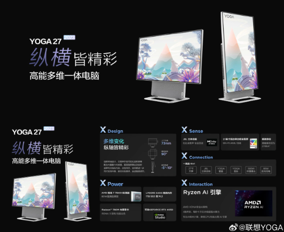 联想YOGA 27 2023一体机:强劲性能登场,9月中旬上市