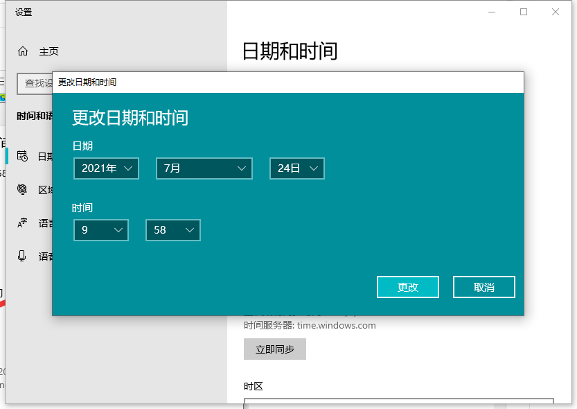 win10修改系统时间的步骤教程