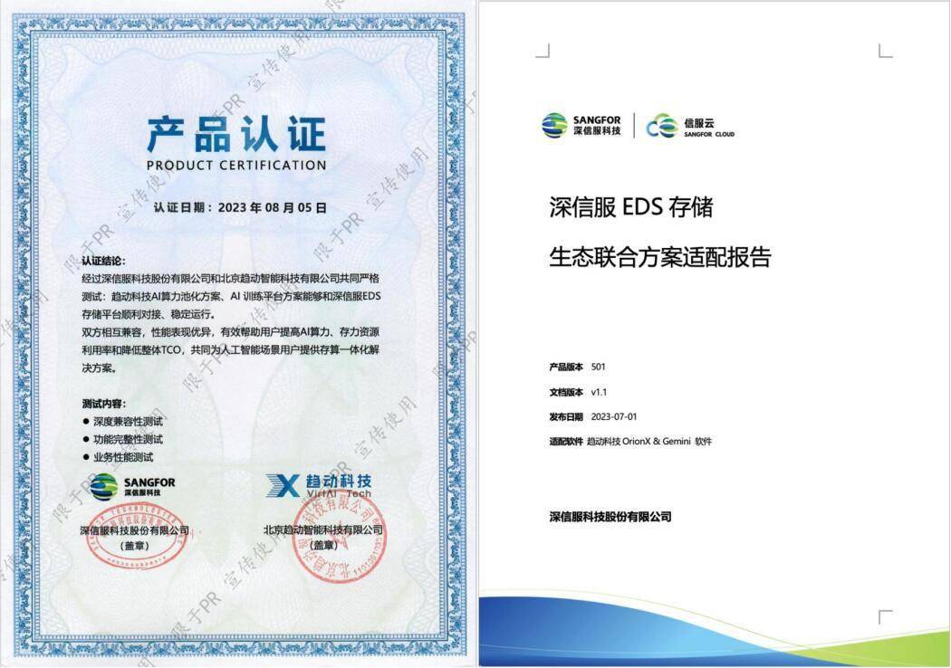深信服与趋动科技联手,利用高性能存储助力AI大模型研发