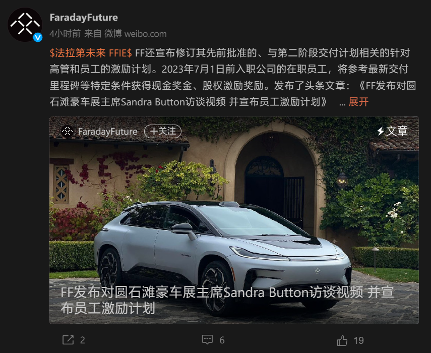 法拉第未来发布“塔尖用户”访谈视频,同时公布员工激励计划:奖励现金或股权