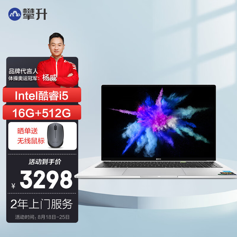 一步到位省时又省心,攀升暑期大促爆款电脑推荐