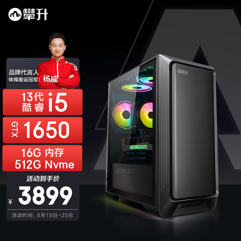 一步到位省时又省心,攀升暑期大促爆款电脑推荐