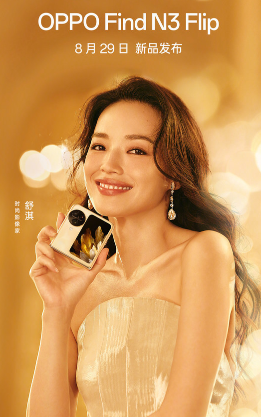 舒淇代言OPPO Find N3 Flip:专业人像镜头引领潮流