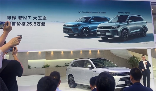 全新升级的问界M7现已开启预售，起价25.8万！