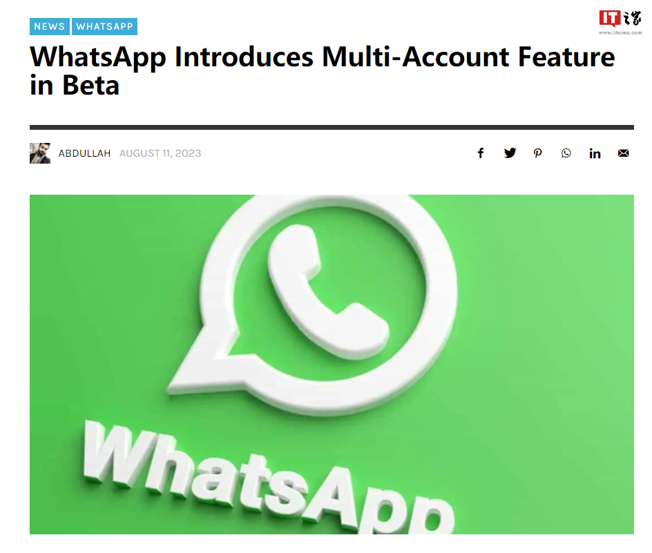 WhatsApp 发布了多账号功能的 Beta 版本,方便管理单个设备上的多个账号