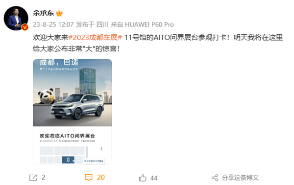 华为CEO余承东将发布AITO问界M9,让我们期待明日的惊喜!