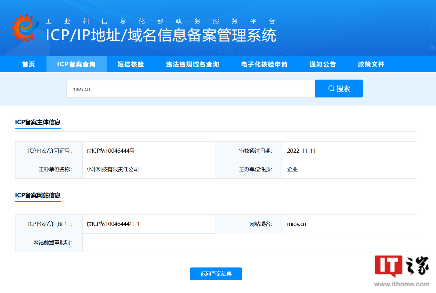 小米备案mios.cn域名，计划打通"新终端"