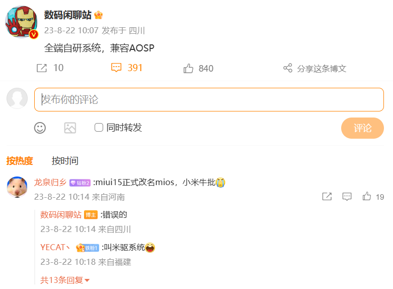 小米备案mios.cn域名，计划打通"新终端"