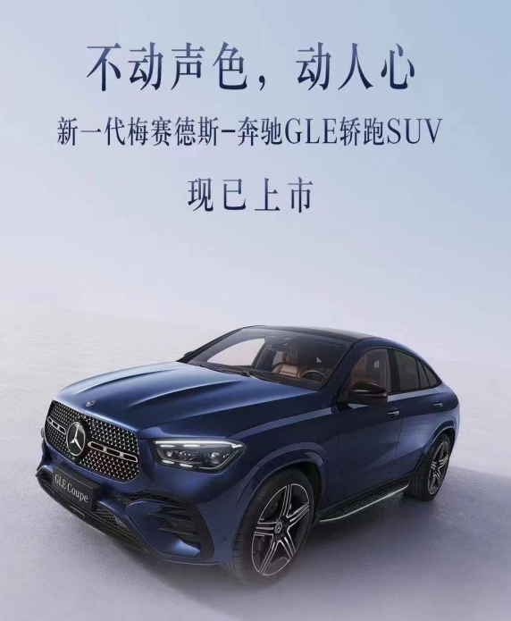 奔驰GLE轿跑SUV全新款式惊艳亮相成都车展：时尚与动力的完美融合