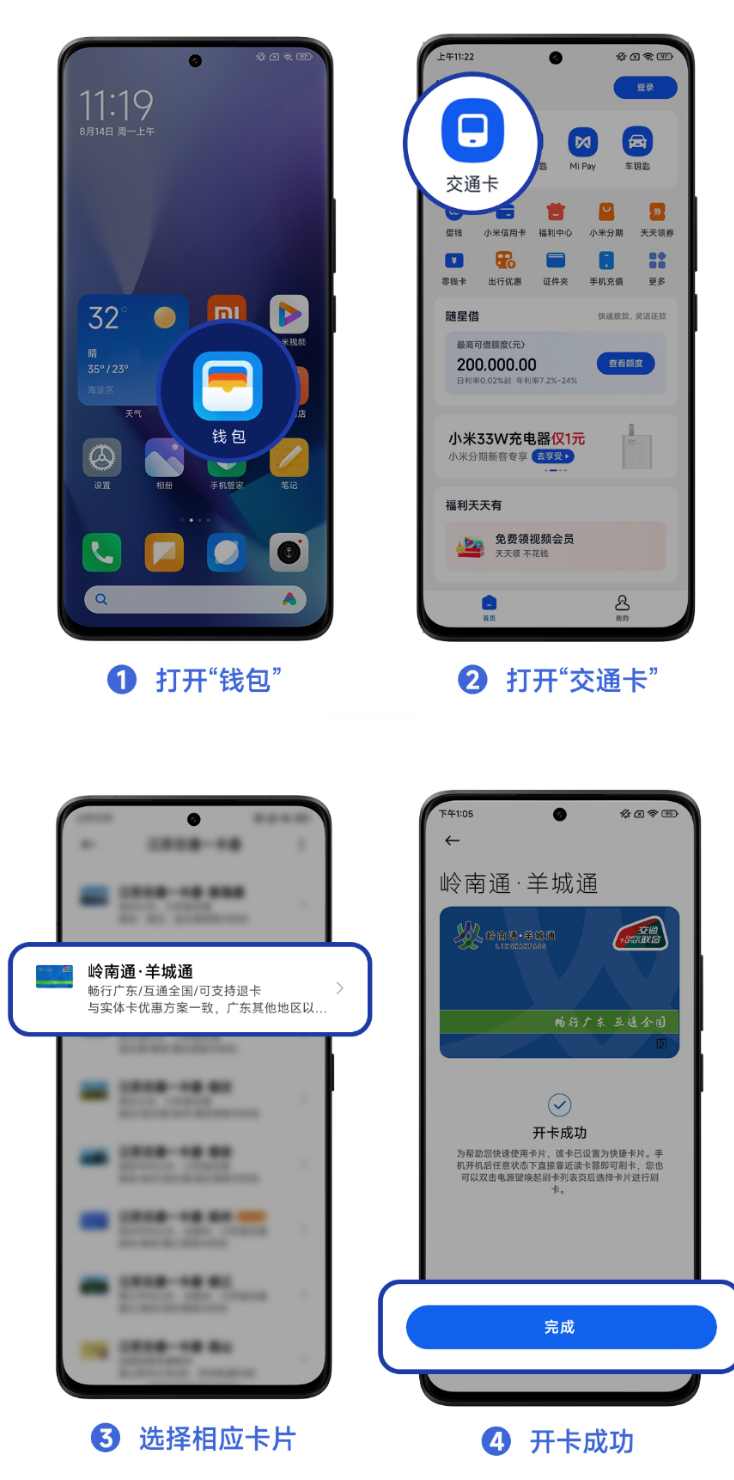 限时开卡，小米钱包羊城通免费领取，仅限 5 万张名额