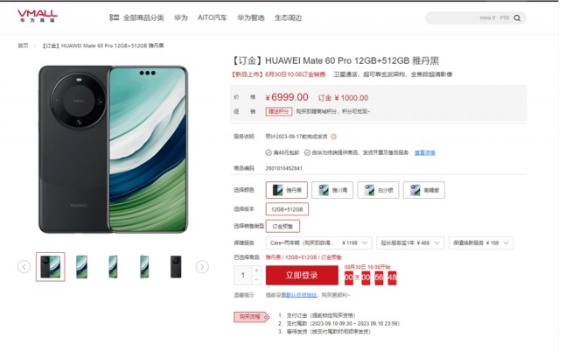 华为Mate60Pro预售:预订尊享顶级配置,稳定订单!