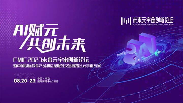 创新硬实力再次获得认可!七鑫易维荣获2023年度「元宇宙技术创新奖」的荣誉