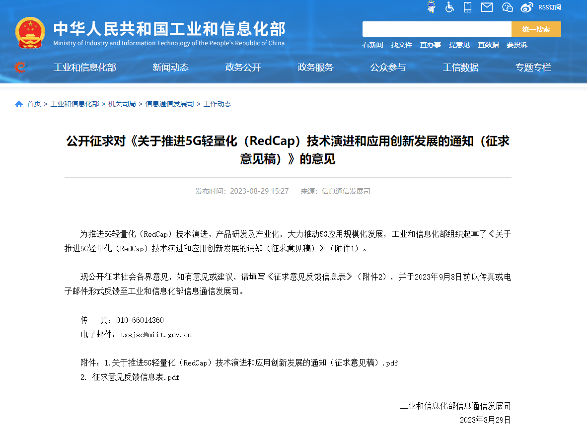 工信部:加速推动 5G 轻量化(RedCap)技术的进化和应用创新