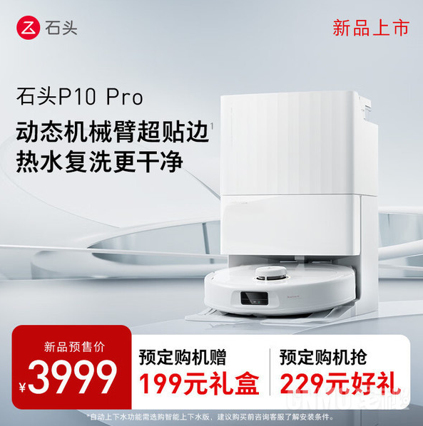 石头科技带领潮流,全新P10 Pro机器人清洁助手惊艳亮相