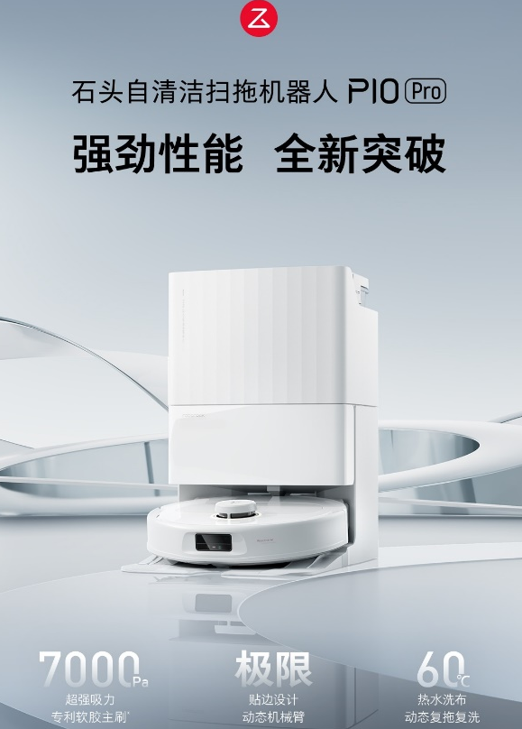 全新升级!P10 Pro让石头科技拖布技术更上一层楼,彻底提升清洁体验!