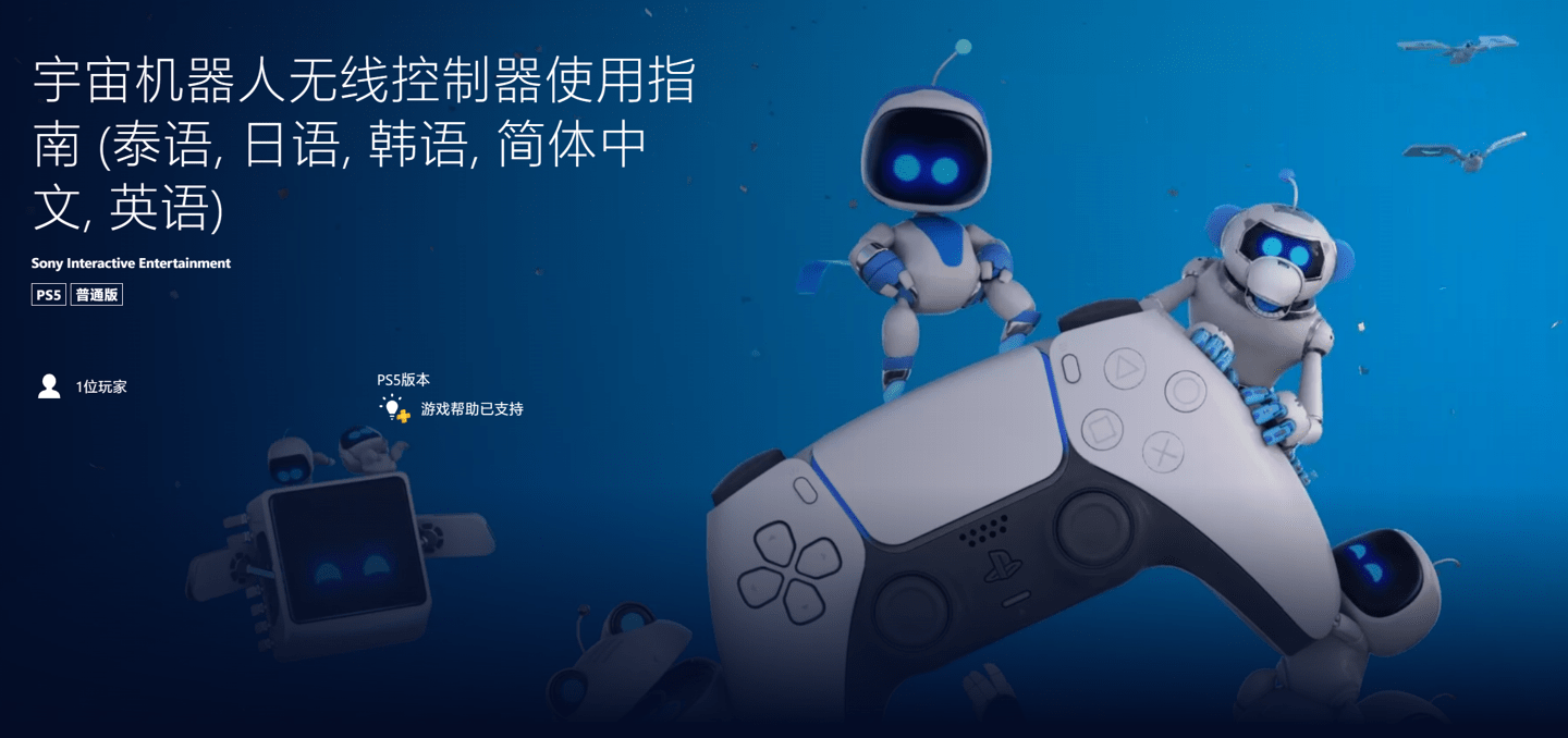 索尼注册新商标《宇宙机器人》,预示着PS5可能推出相关机型