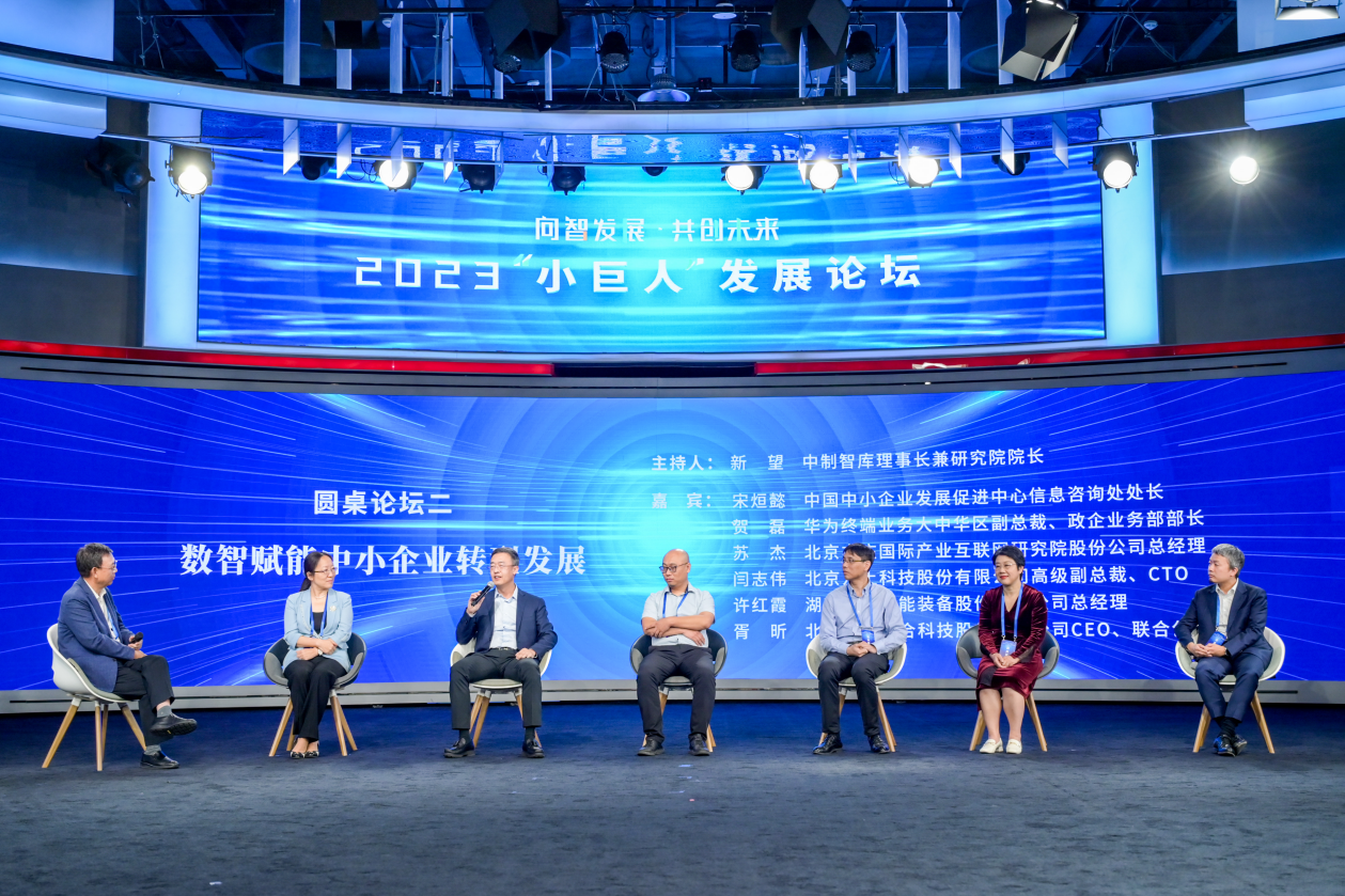 华为擎云亮相2023“小巨人”发展论坛，与行业共同探讨专业、精细和创新的发展路径