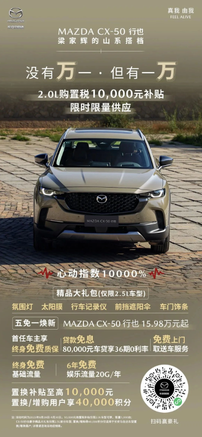 重写后的标题为:惊喜加倍!购买CX-50行享受购置税补贴和丰厚大礼包