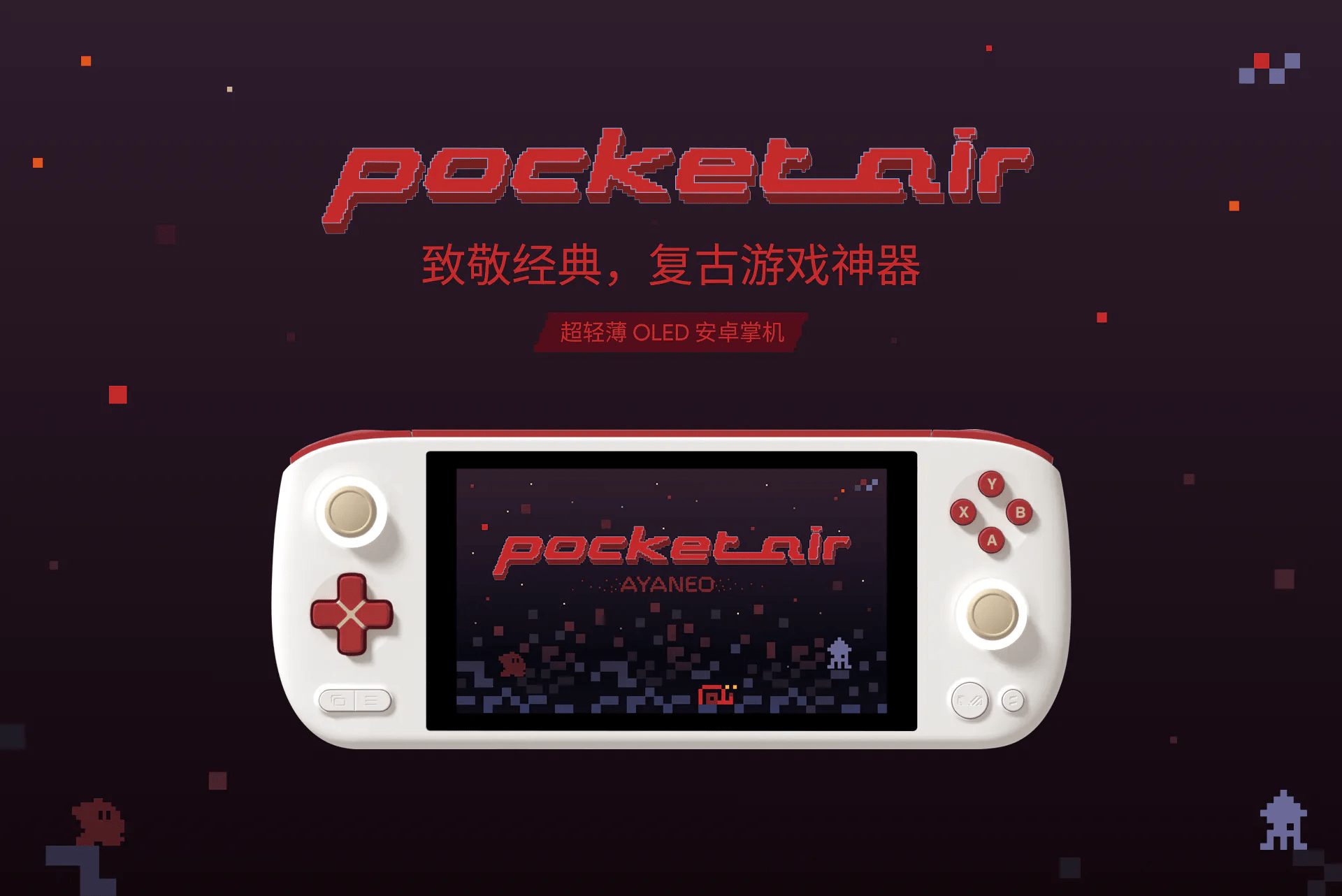 AYANEO Pocket AIR 官方宣布:8 月 30 日发布,轻薄 OLED 复古掌机亮相
