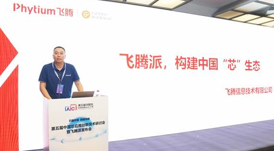 飞腾派动员"种子计划"：培养10000名开发者，推进创新应用发展