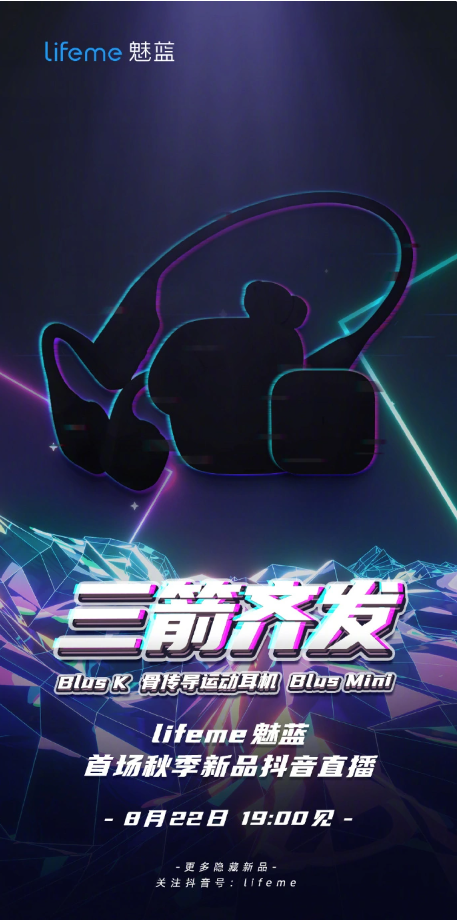 魅蓝发布9款震撼新品耳机:Blus K、骨传导运动耳机和Blus Mini带来全新体验!