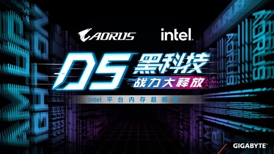 参与技嘉与Intel的内存超频大赛,亲身体验D5黑科技,赢取i7-13700K处理器