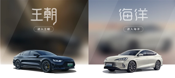 比亚迪汽车App升级:引爆尊贵王朝与激情海洋两大系统!