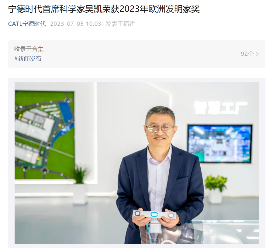 2023中国工程院院士候选名单公布,包括华为战略研究院院长、比亚迪/宁德时代首席科学家等