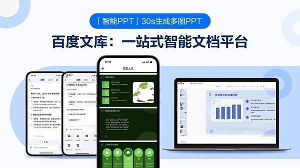 百度文库推出“AI做PPT”等智能创作功能,12小时内超过100万人次体验