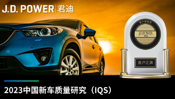新标题:J.D. Power发布:混动车型荣获最高质量奖