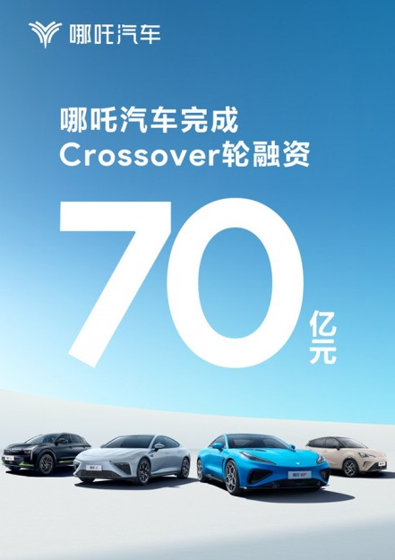 哪吒汽车继续在电动汽车市场中保持领先地位,成功获得70亿元人民币投资