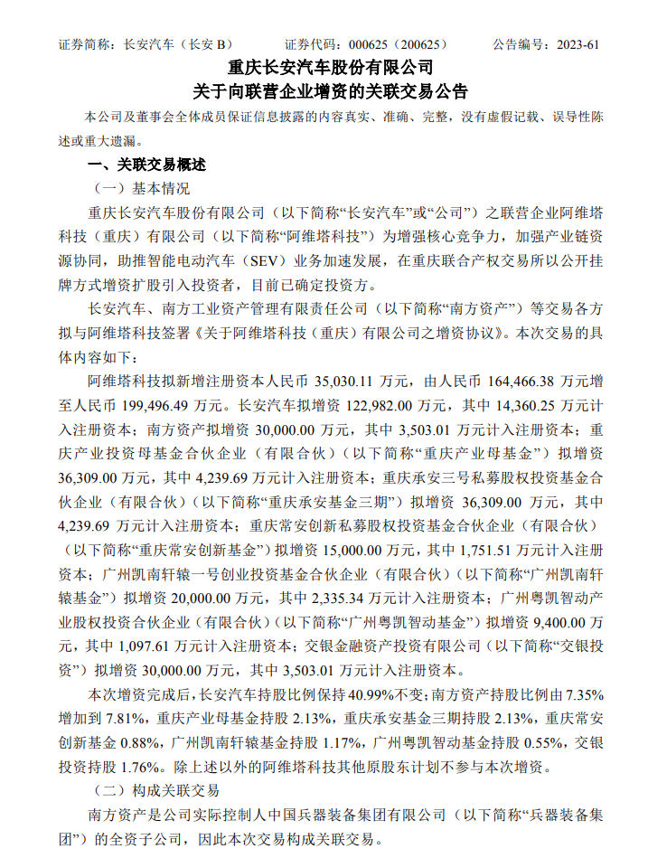 阿维塔科技完成 30 亿元 B 轮融资,估值接近 200 亿元