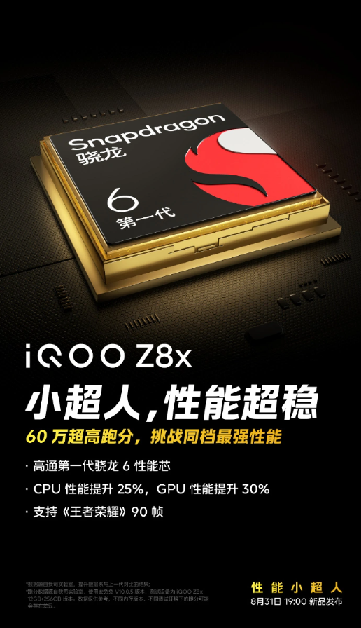 iQOO Z8x升级至骁龙6 Gen 1处理器:性能再度飞跃