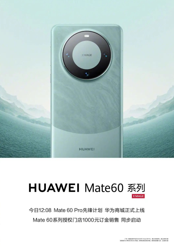 华为Mate 60 Pro正式发布:12+512GB版本价格为6999元!