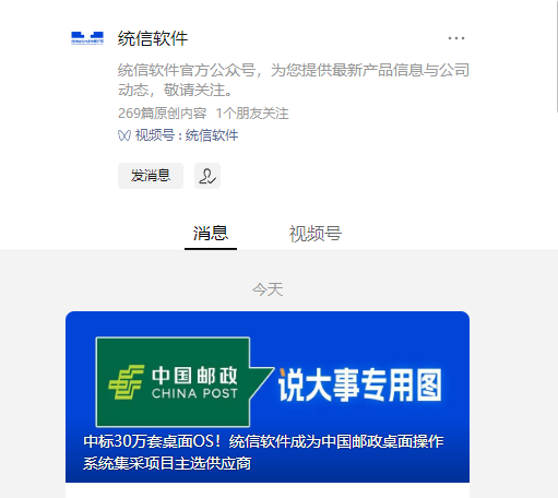 统信软件成功中标中国邮政桌面操作系统集采项目,获得 30 万套桌面 OS 主选供应商地位