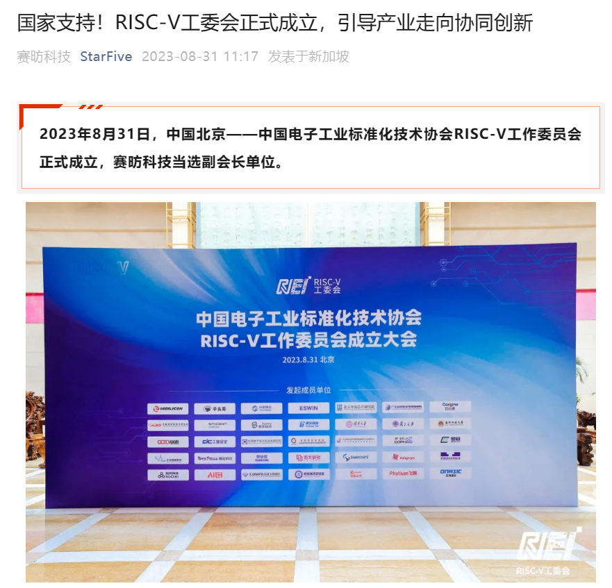 国家力挺,RISC-V 工委会正式组建