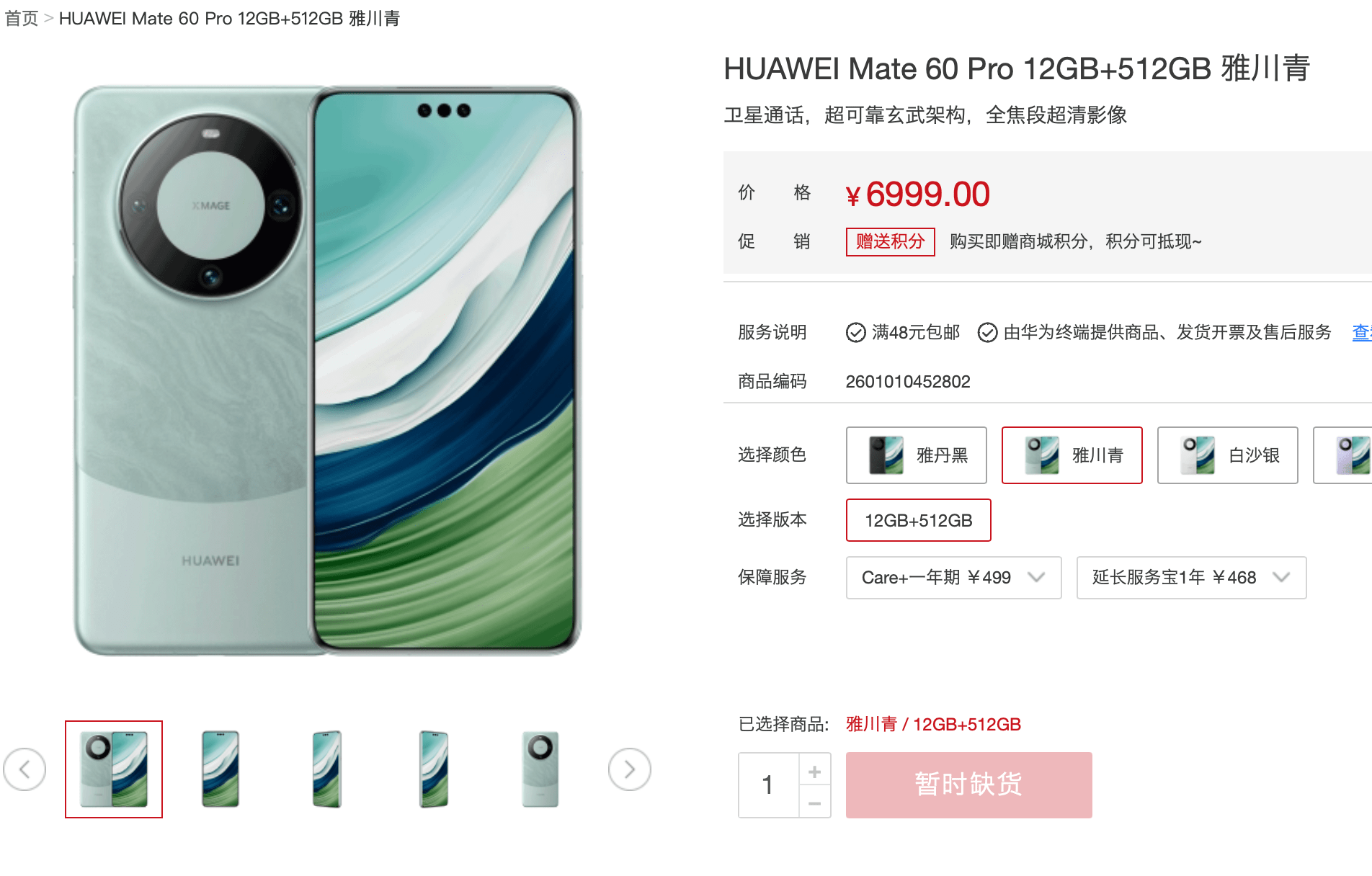 华为Mate 60上市:卫星通话与盘古人工智能大模型全面支持