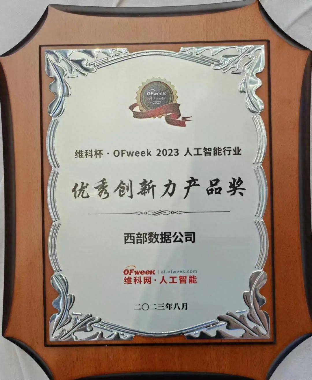 满足全场景物联网需求：西部数据不断丰富产品和解决方案