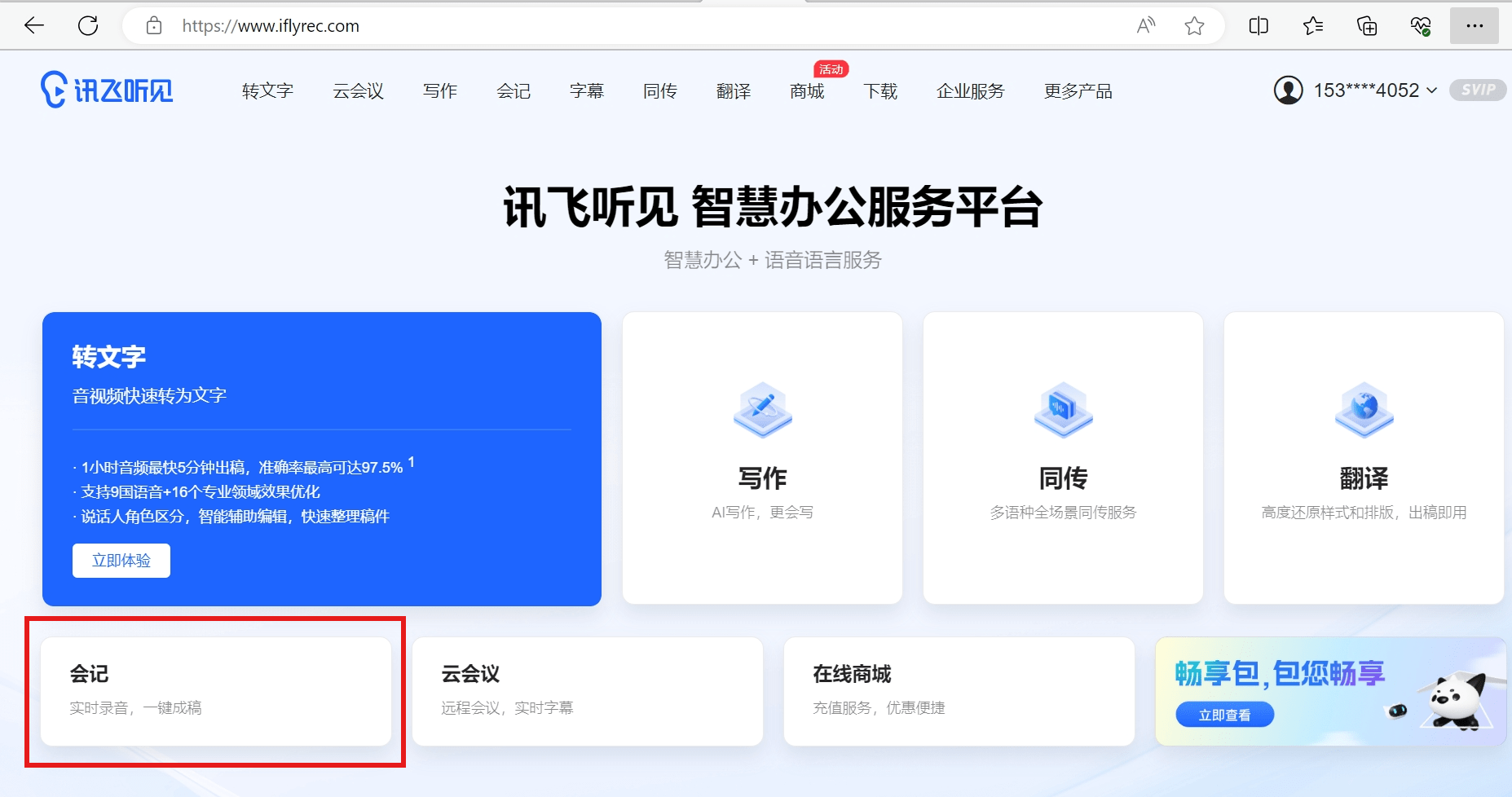 不再担心下班前被领导叫住开小会，AI助手帮你自动生成会议纪要