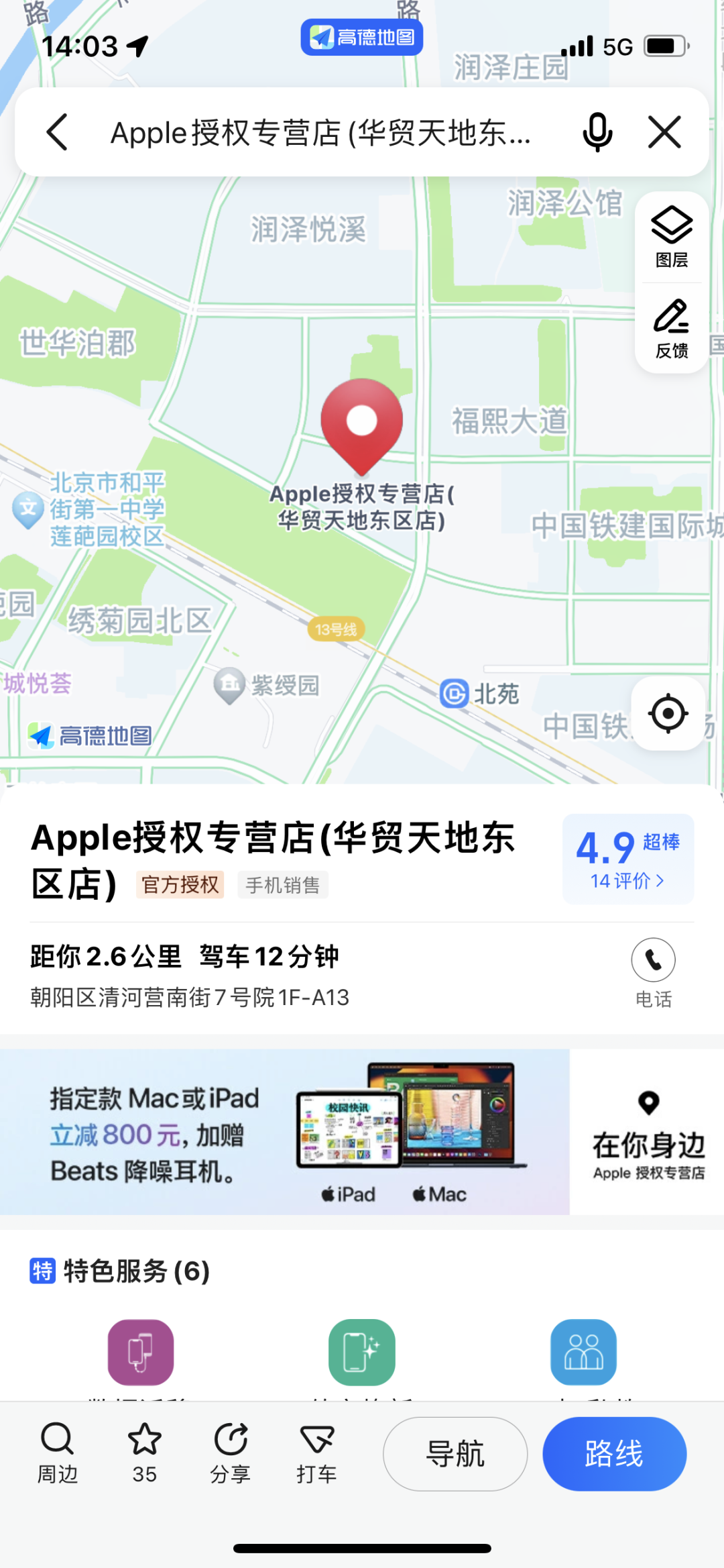 高德地图推出限时优惠:购买 iPhone 14 Pro Max 可享受 1500 元优惠