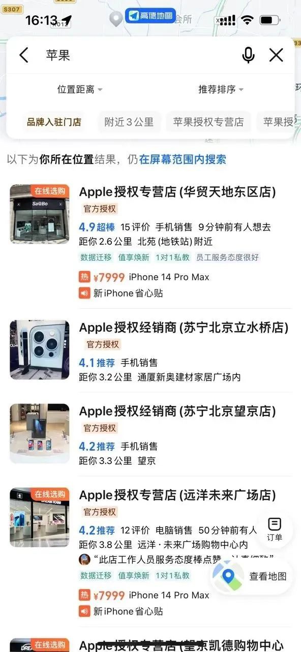 高德地图推出限时优惠:购买 iPhone 14 Pro Max 可享受 1500 元优惠