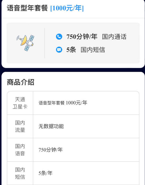 中国电信新推"天通卫星套餐"：特殊场景通信利器